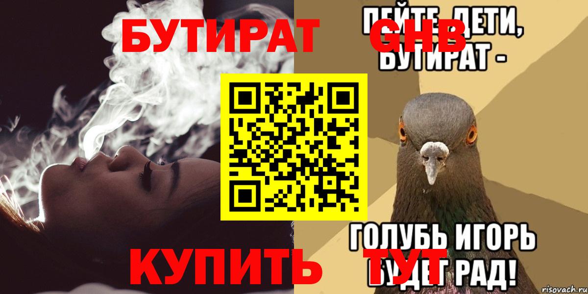 Бутират 99%  БУТИРАТ  Нягань  Вход с VPN 