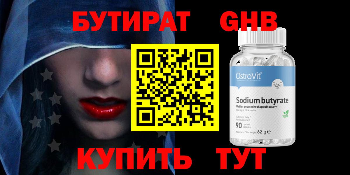 Бутират жидкий экстази Нягань