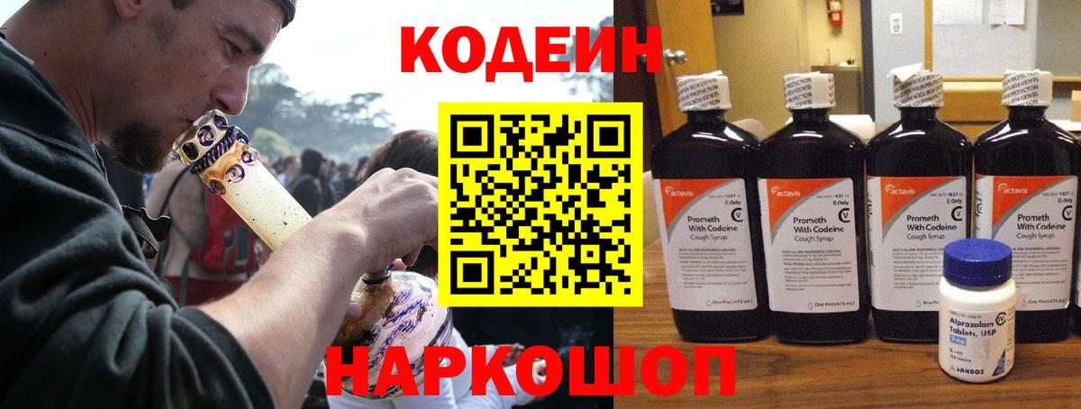 Кодеиновый сироп Lean Purple Drank Нягань