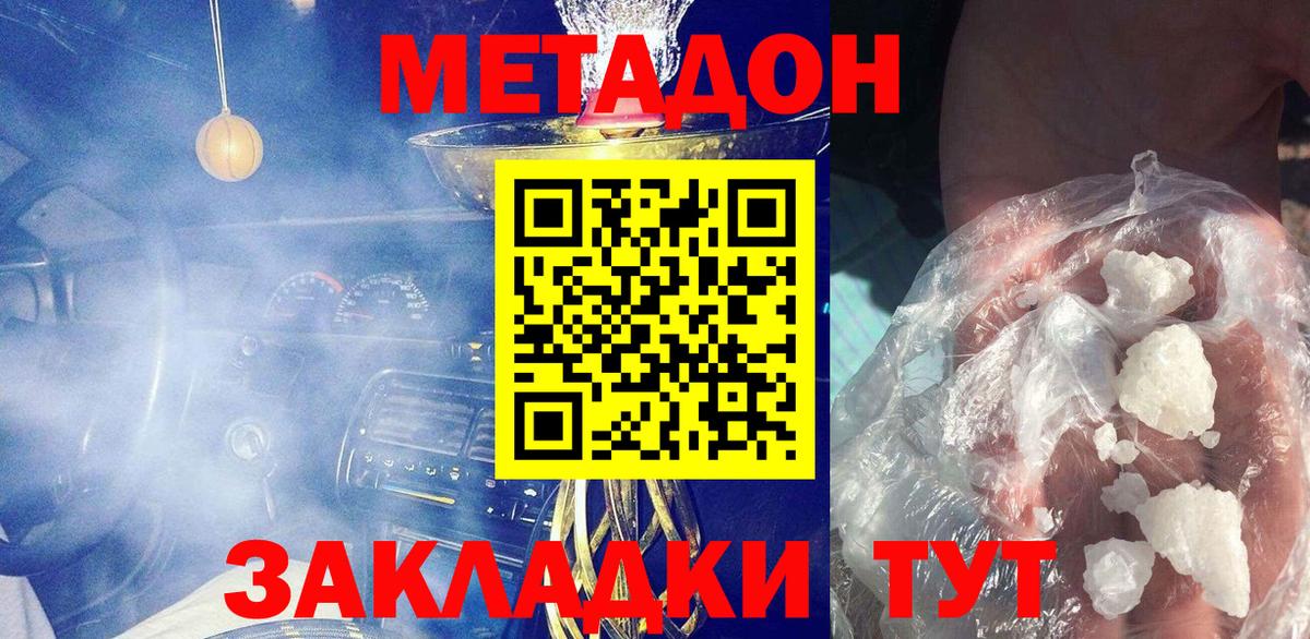 МЕТАДОН methadone  Вход с VPN  Нягань 